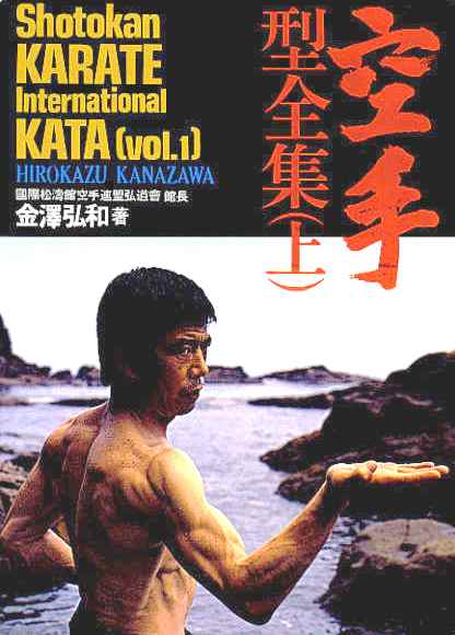 Shotokan Karate International Kata: Volume 1