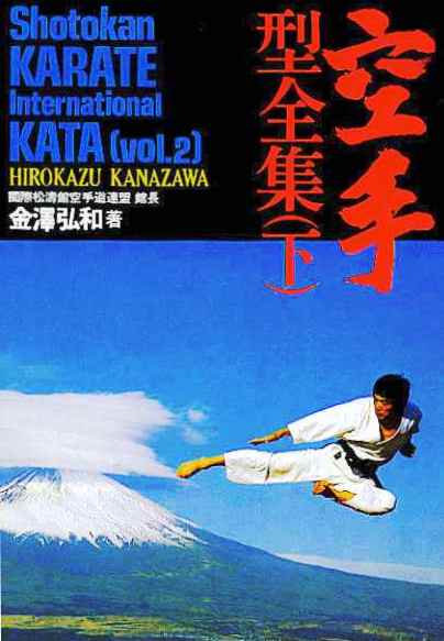 Shotokan Karate International Kata: Volume 2